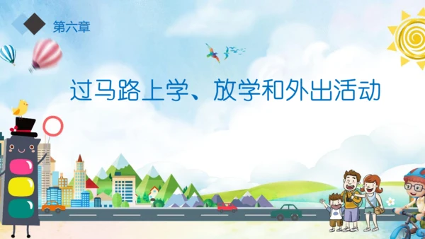小学生交通安全知识讲座通用PPT模板