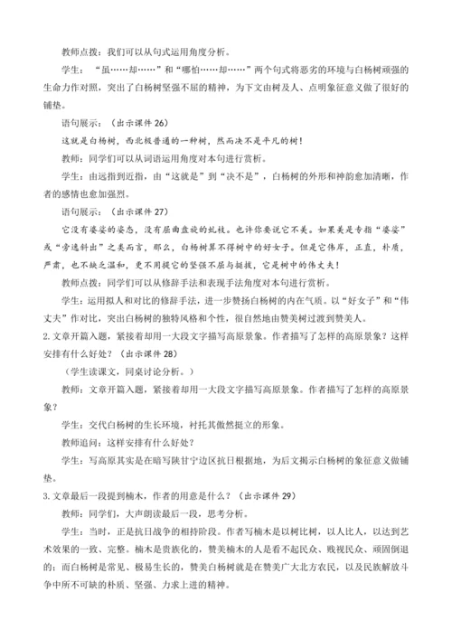 部编版八年级语文上册教案 第四单元 15 白杨礼赞
