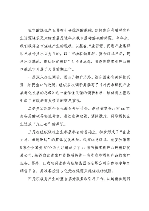 商务局开展“争先创优”活动情况汇报材料