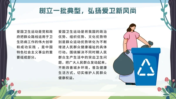 绿色卡通全国爱国卫生月带内容PPT模板