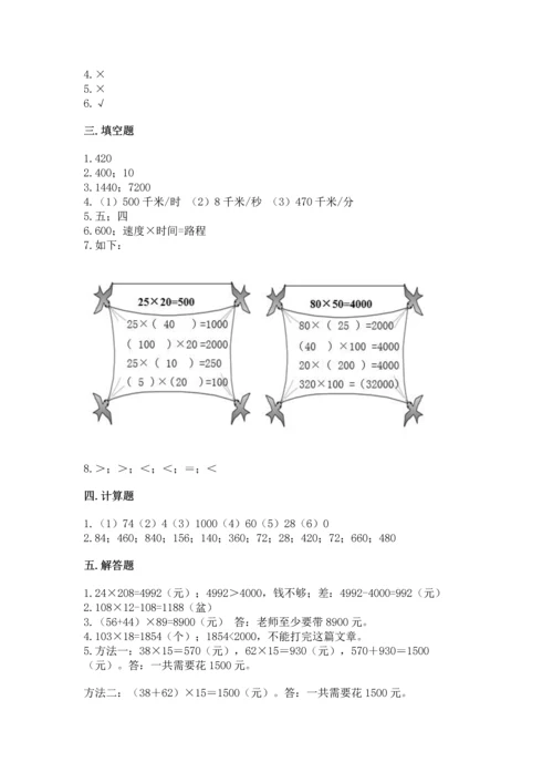 北京版四年级上册数学第二单元 乘法 测试卷（有一套）.docx
