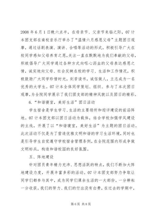 优秀团支部申请材料 (14).docx