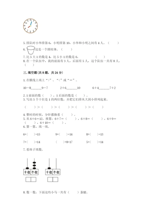 小学一年级上册数学期末测试卷带答案（考试直接用）.docx