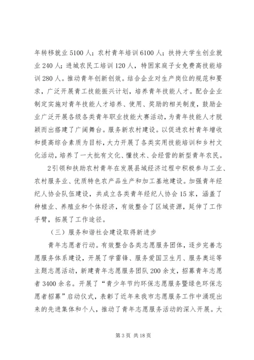 在团市委十七届二次全会上的工作报告.docx