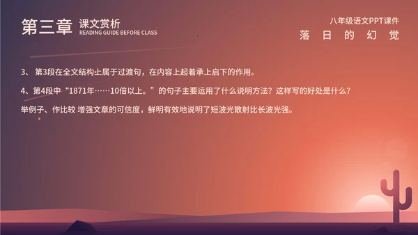 红色渐变风落日的幻觉PPT模板
