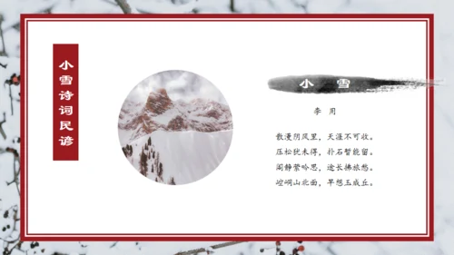 小雪寒冬通用PPT模板