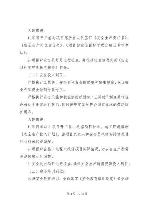 落实安全生产主体责任的实施方案(1).docx