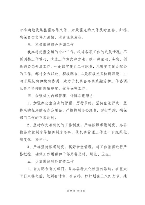 乡镇年度党政办工作计划.docx