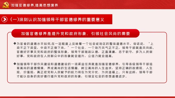 做清廉为民务实有为干部党建党课PPT模板