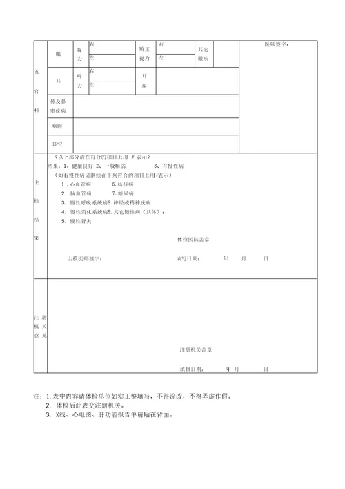 入职体检表模版