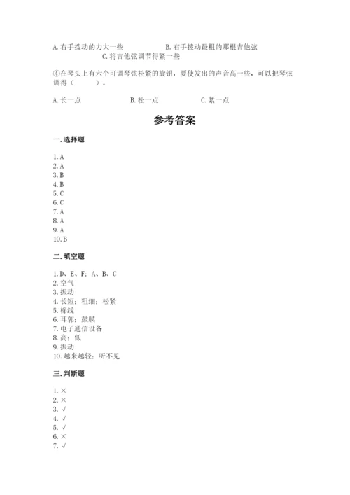 教科版科学四年级上册第一单元声音测试卷全面.docx