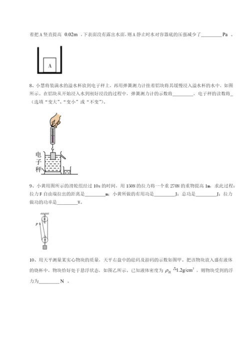 滚动提升练习四川泸县四中物理八年级下册期末考试章节练习试题（详解）.docx