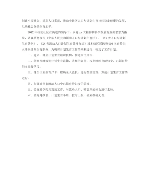 精编之版计划生育个人工作总结范文.docx