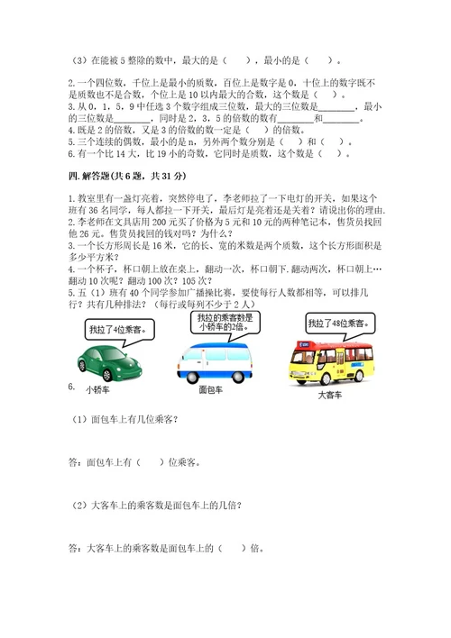 冀教版四年级上册数学第五单元倍数和因数测试卷完整