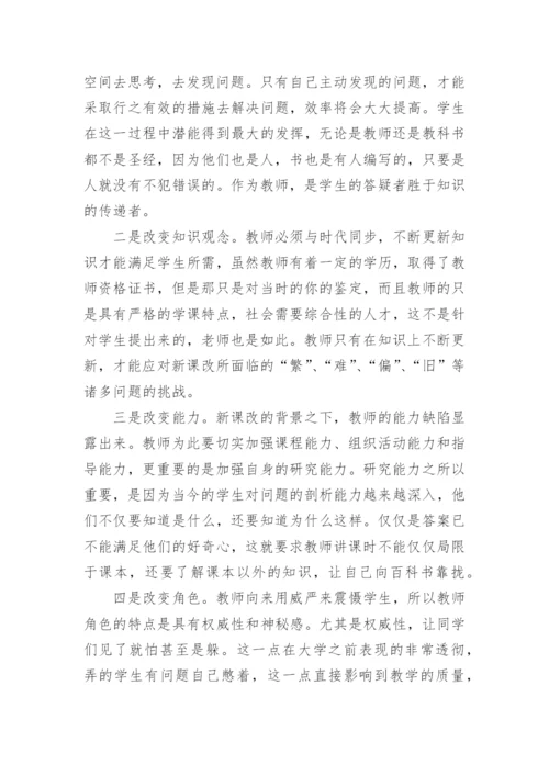 新课改背景下的语文教学改革与实践论文.docx