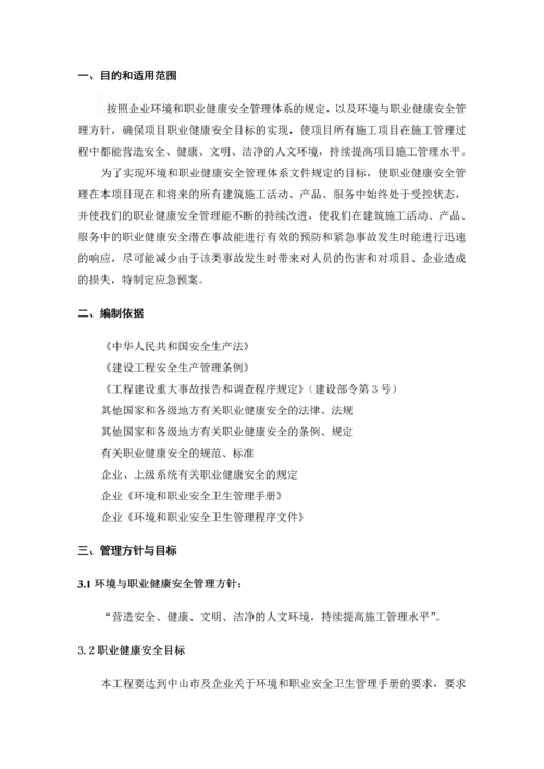 中山某酒店重特大事故急预案方案.docx