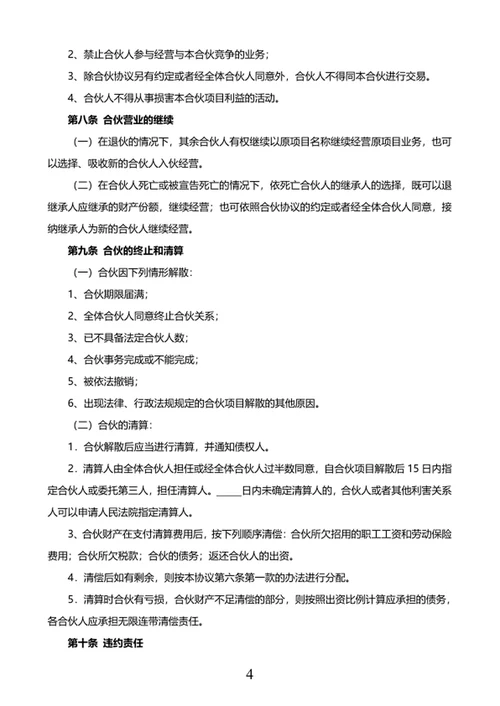 合伙人协议书