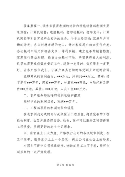 第一篇：销售电脑工作计划.docx