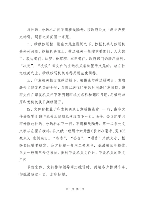 国家行政机关公文处理办法实施细则.docx