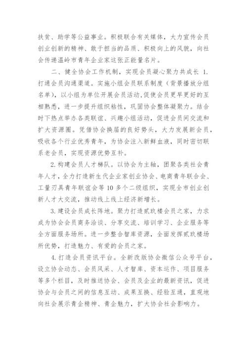 新任会长表态发言稿.docx