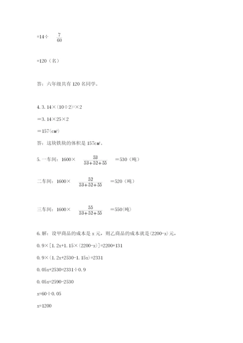 沪教版数学六年级下册期末检测试题精品（预热题）.docx