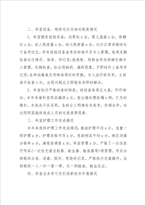 儿科护理终工作总结例文