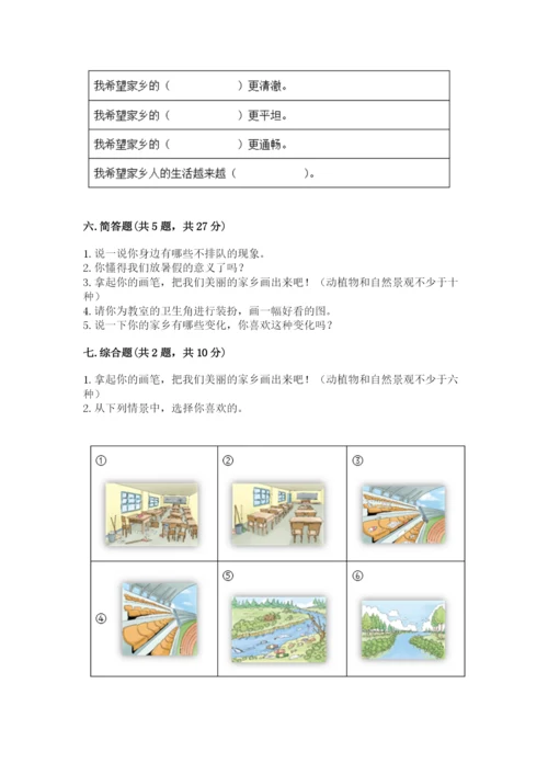 部编版二年级上册道德与法治 期末测试卷附完整答案（典优）.docx