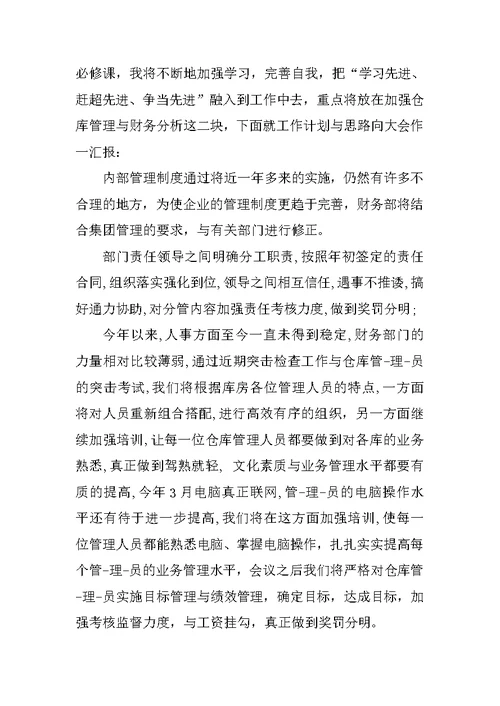 公司领导开会发言稿 1