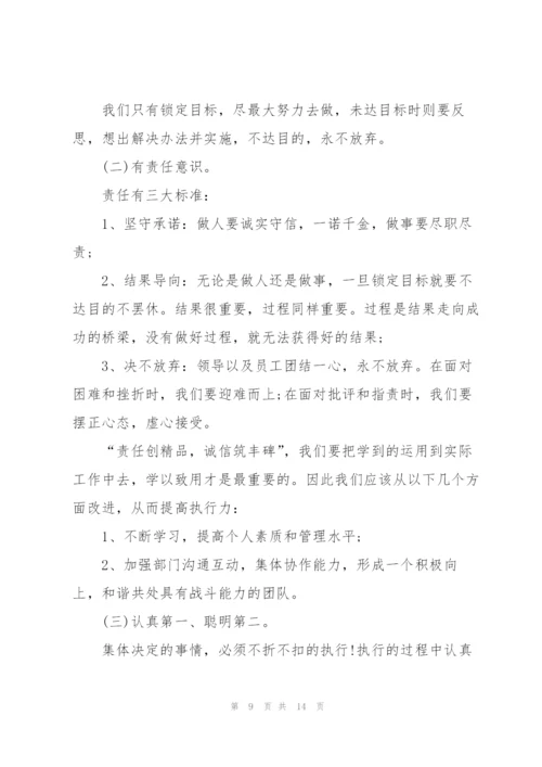 执行力培训心得体会范文5篇.docx