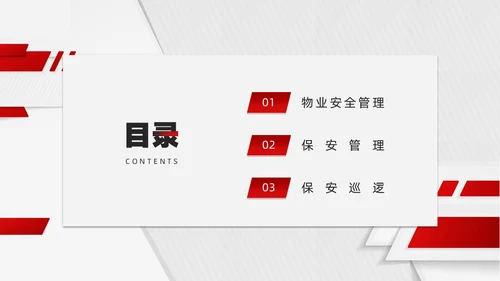 红色微粒体风物业安全管理PPT模版
