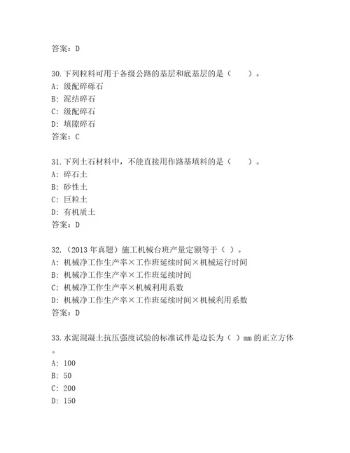 内部二级建造师考试完整版（培优）