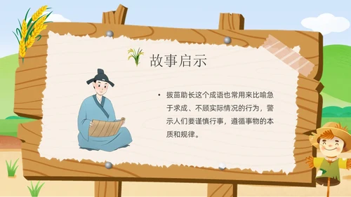 绿色黄色插画卡通儿童青少年成语故事拔苗助长PPT课件