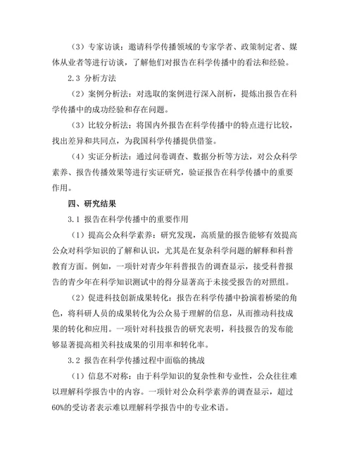 报告在科学传播中的重要性与挑战