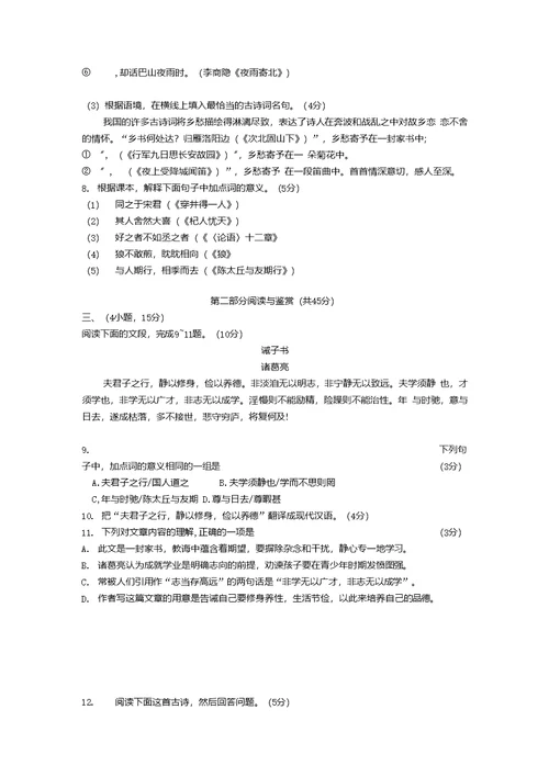 广东省广州市2020-2021学年上学期期末质量检测七年级语文模拟试卷