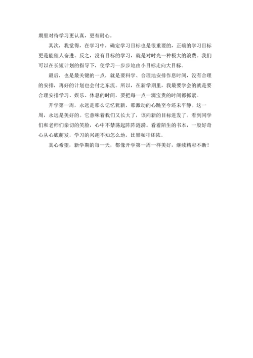 初一开学第一周作文锦集8篇.docx