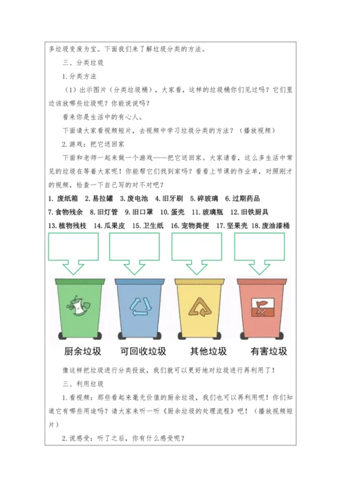 11变废为宝有妙招第二课时教学设计