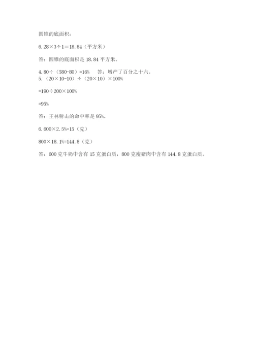 北师大版数学小升初模拟试卷含答案【黄金题型】.docx