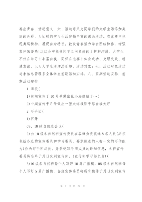 实用的运动会策划书5篇.docx