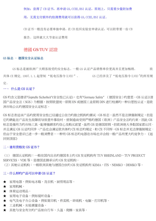 安全认证的概念与各国的安全认证标准流程.docx