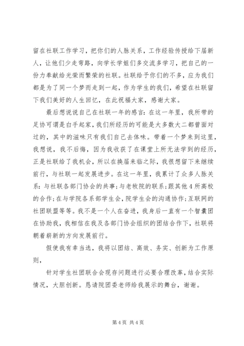 社联XX年度工作计划.docx