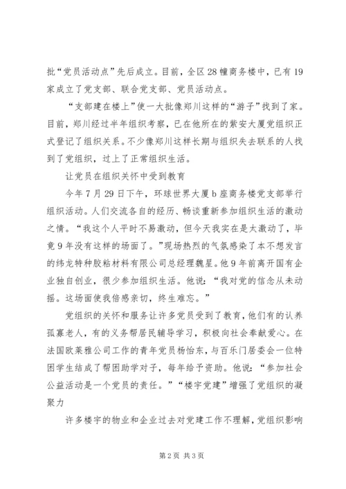 街道积极探索社区党建.docx