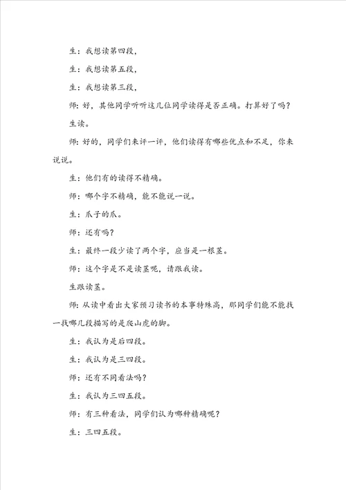 爬山虎的脚教学反思范文