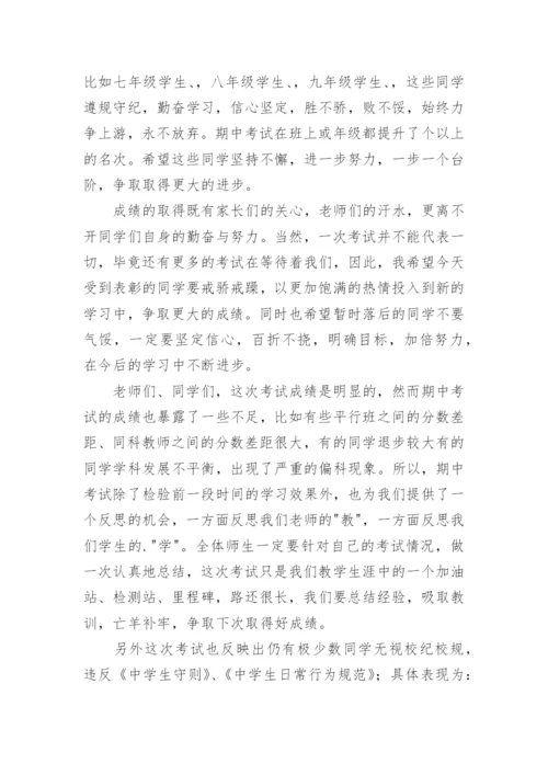 校长期中考试总结大会讲话稿.docx
