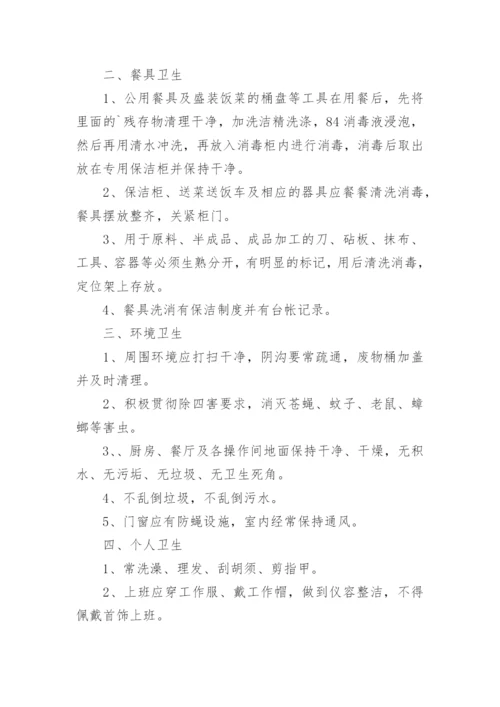 最全食品安全管理制度（范文格式15篇）.docx
