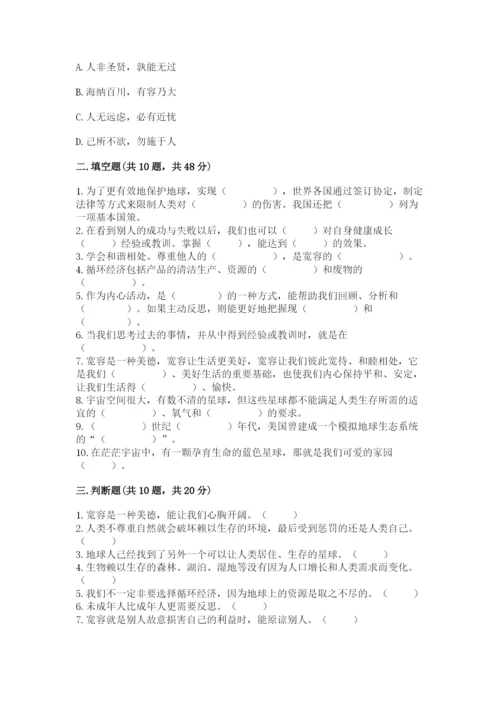 小学六年级下册道德与法治期中测试卷精品（各地真题）.docx