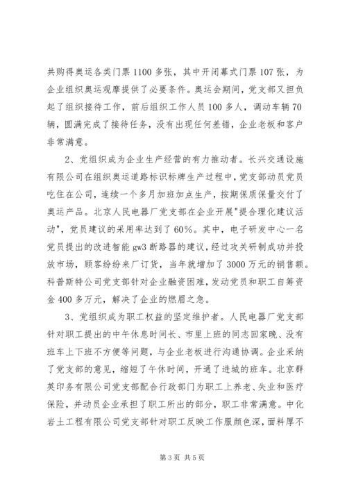 推进非公企业工委党建汇报材料.docx