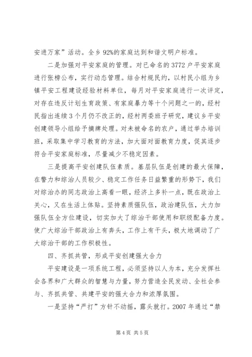 乡镇平安工程建设经验材料.docx