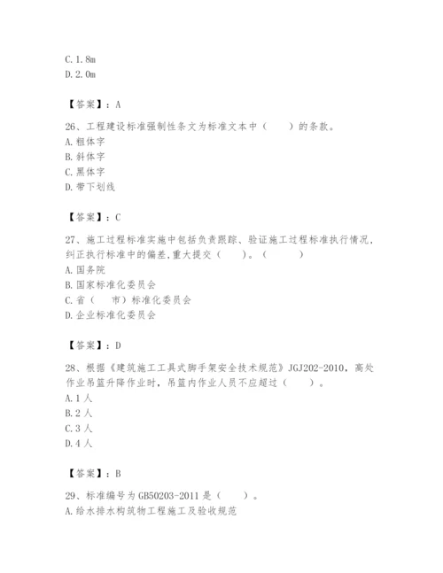 2024年标准员之专业管理实务题库及参考答案【考试直接用】.docx