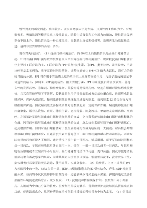 慢性胃炎的治疗药物-一文详细告诉你.docx