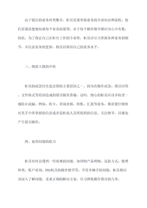 柜员避免犯错小妙招